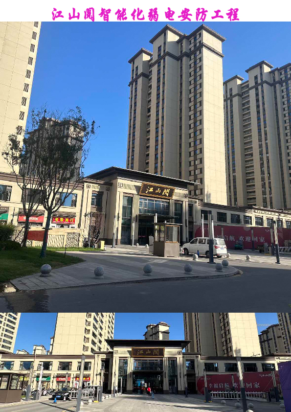 1江山閱智能化弱電安防工程.jpg
