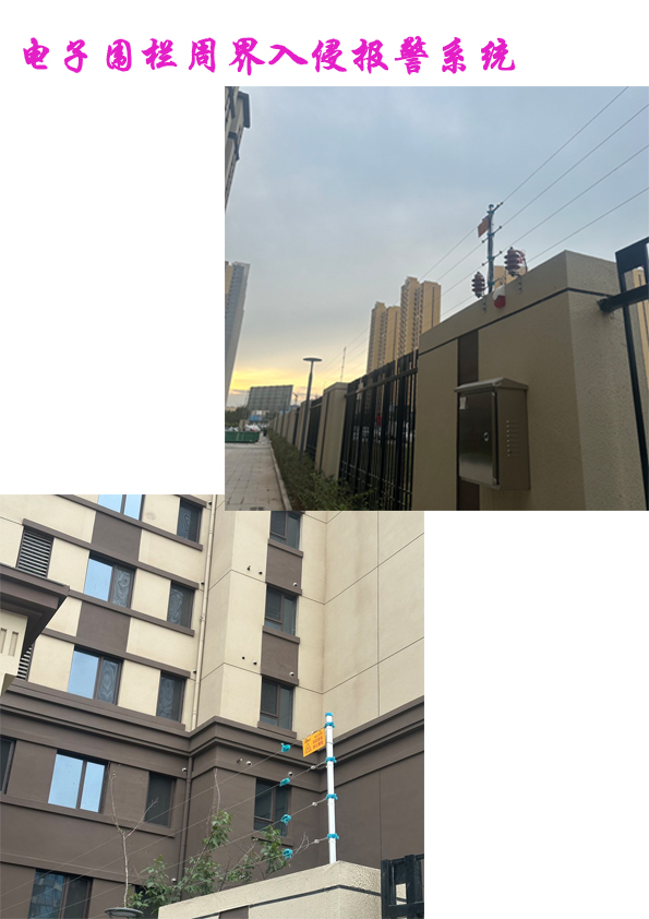 6電子圍欄周界入侵報警系統.jpg